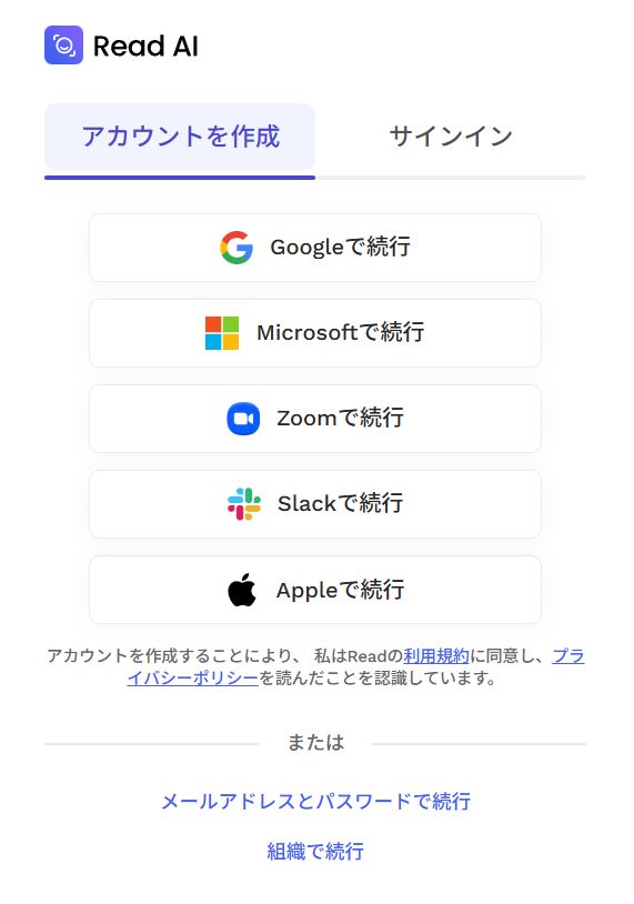 Google、Microsoft、Zoomなどのアカウント連携を選択する