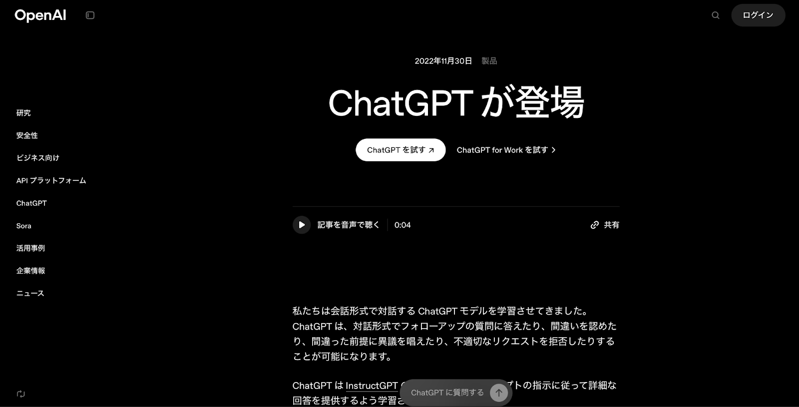 ChatGPT公式サイト