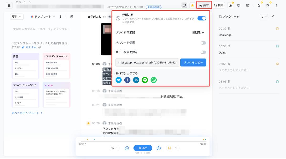 Nottaの共有機能