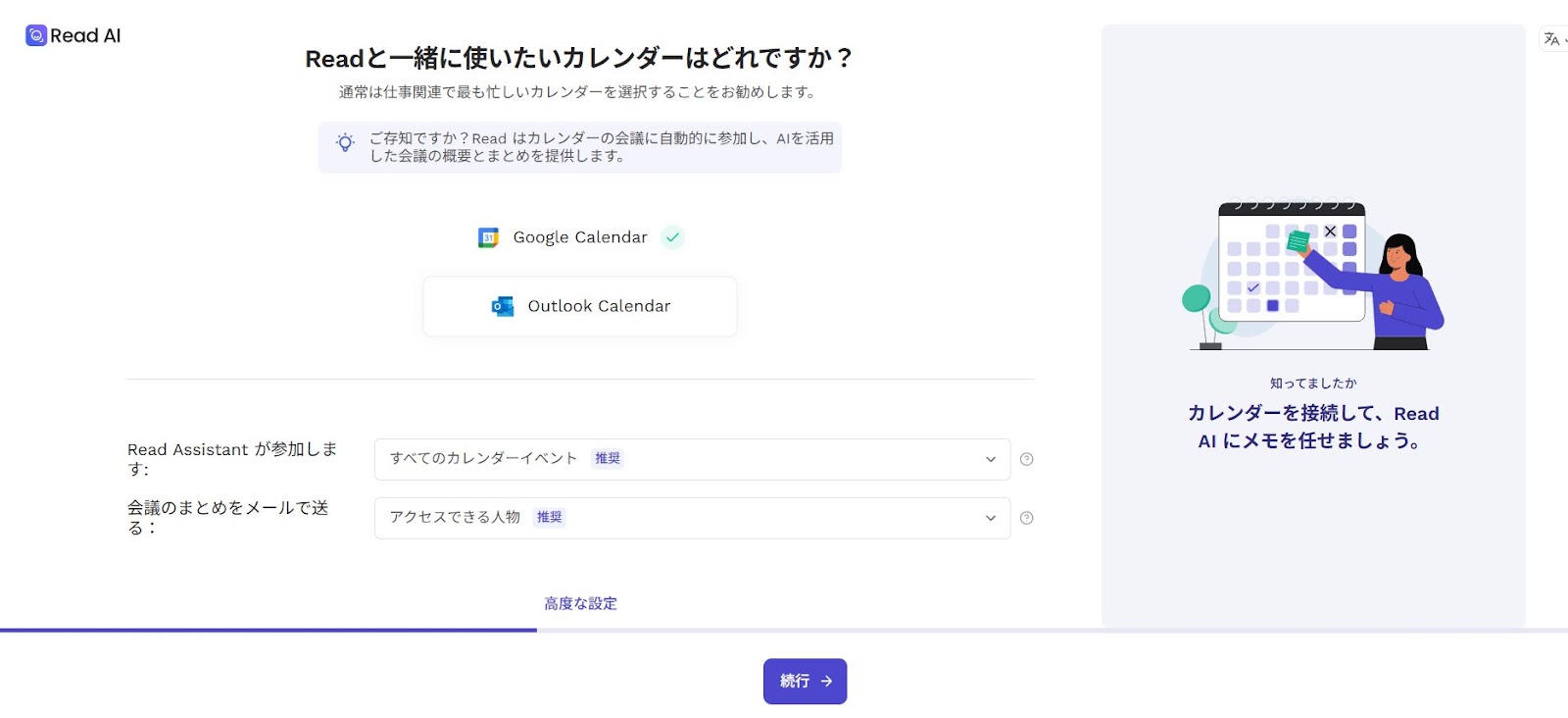 必要な項目を選択し「続行」をクリック