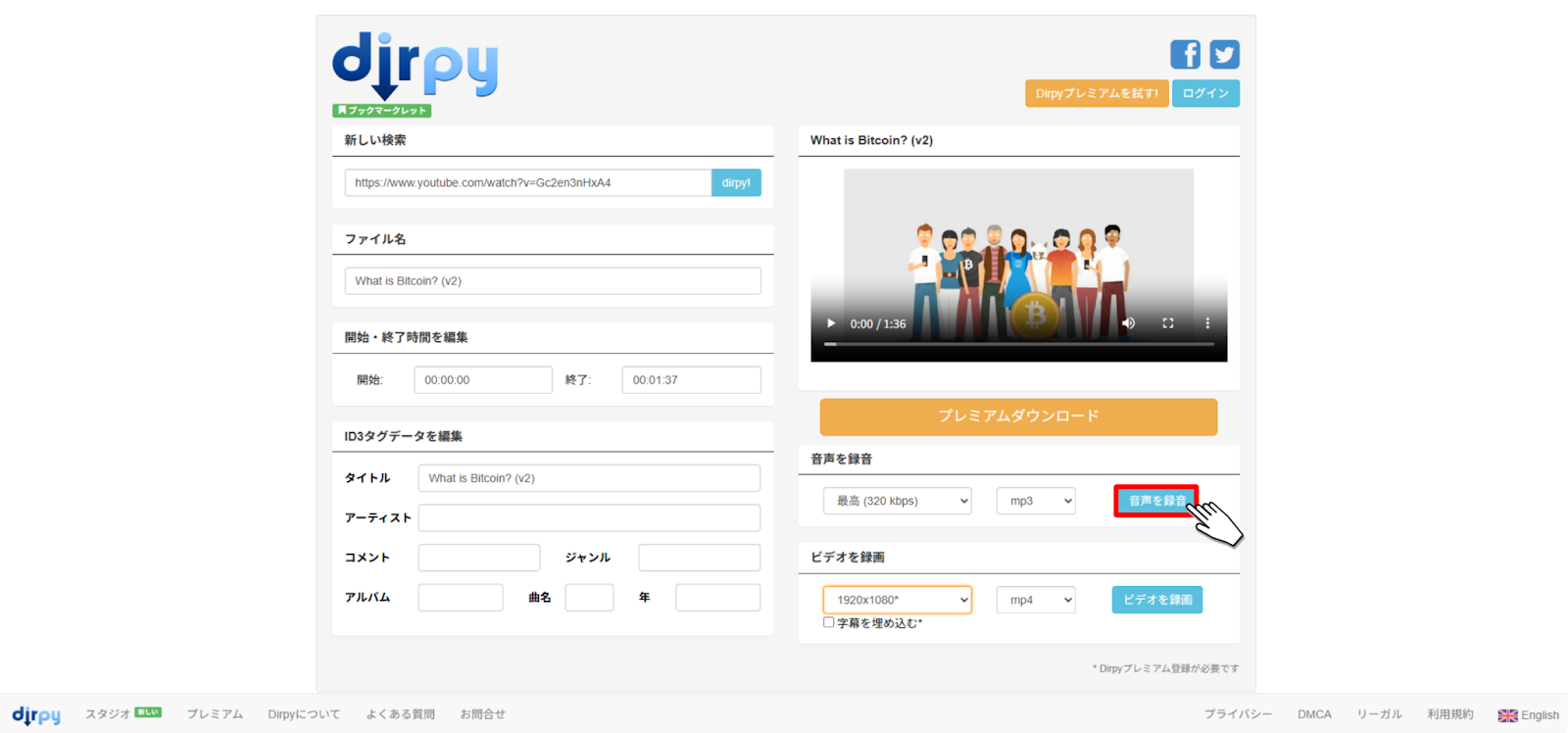 Dirpy_ダウンロード