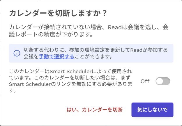 「はい、カレンダーを切断」をクリック
