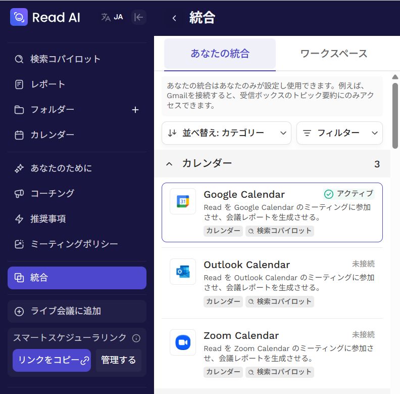 Read AIにログインし「統合」を開く