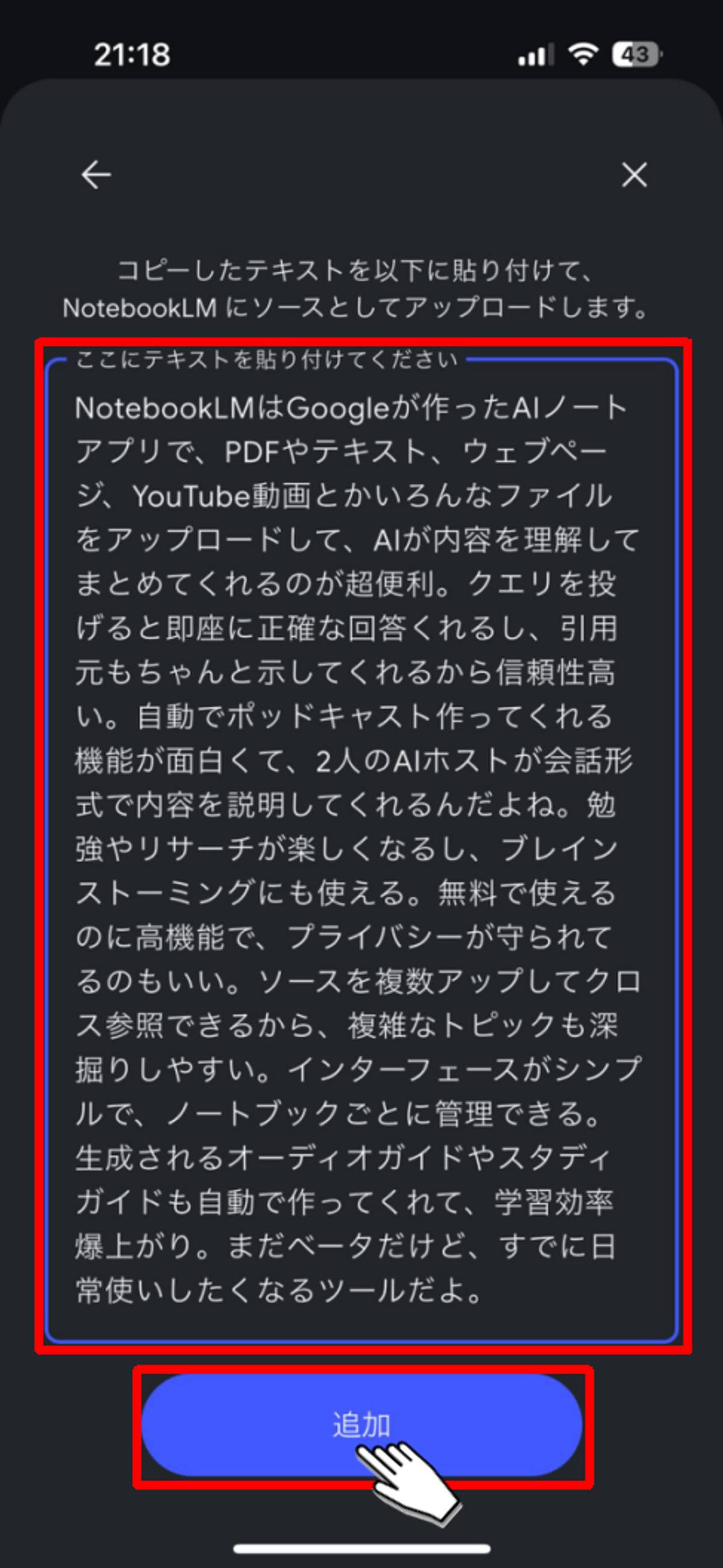 NotebookLMアプリ_追加ボタンをタップ