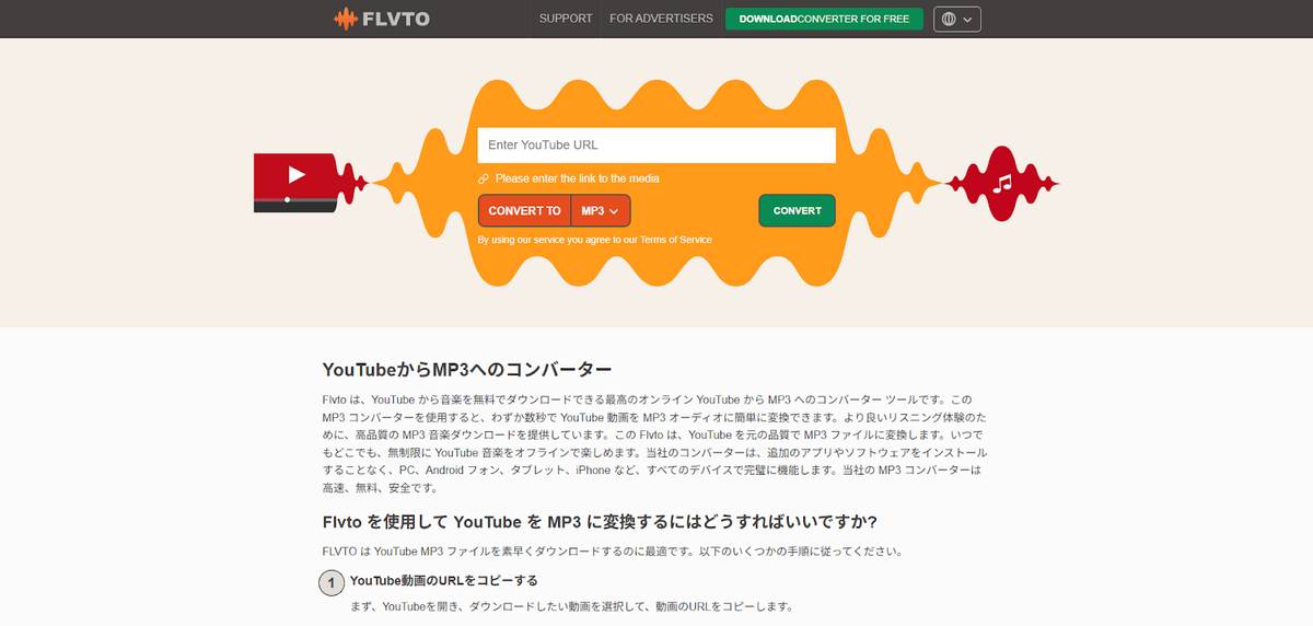FLVTOトップページ