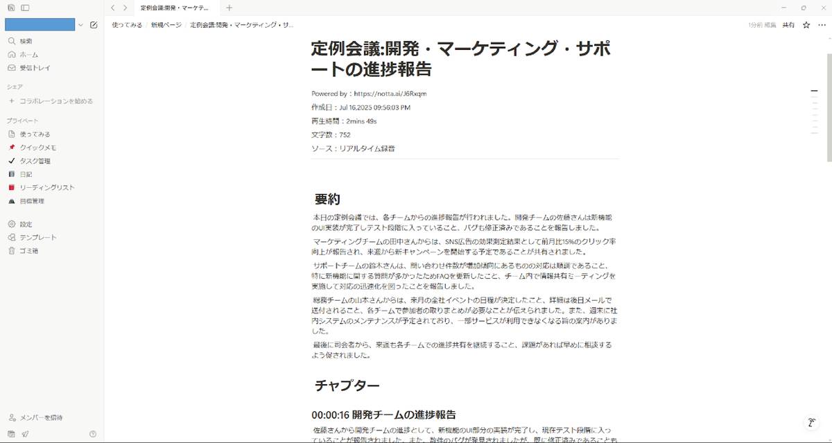 Nottaドキュメント同期結果_Notionホーム画面