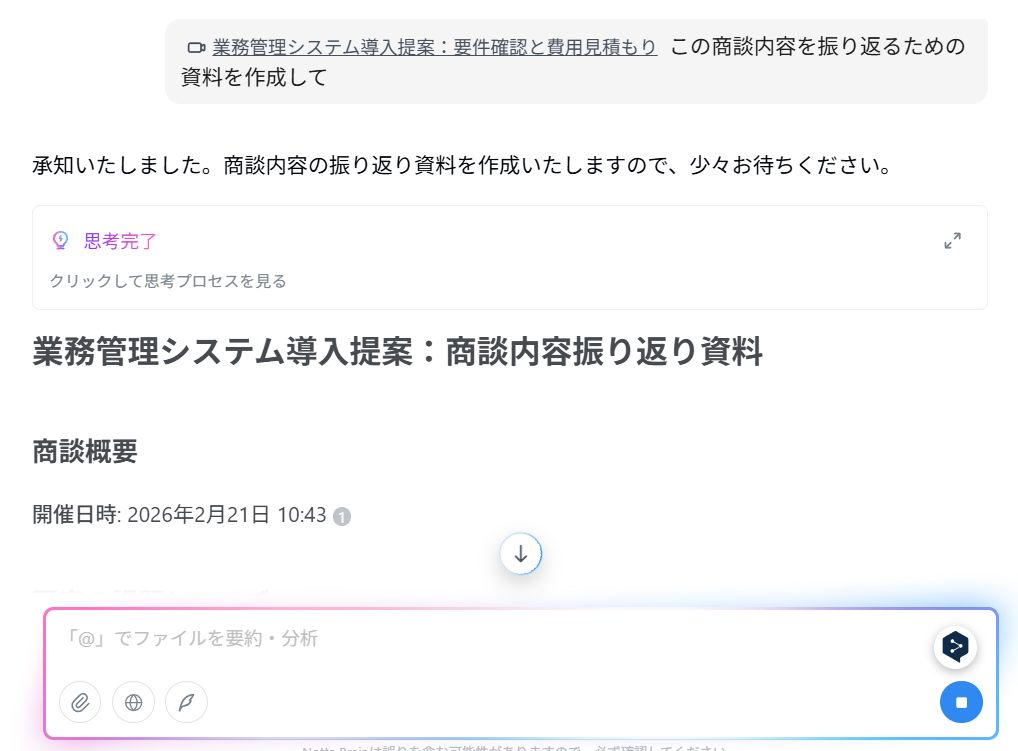 データがメンションされた状態でチャット画面が開くのでプロンプトを入力する