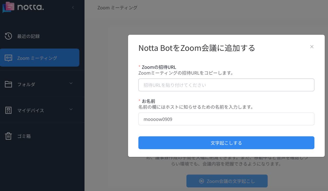 Notta Zoom文字起こし