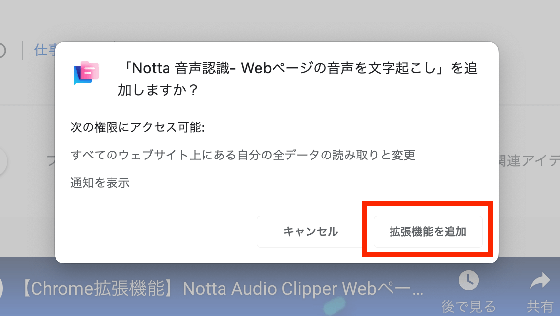 「拡張機能アイコン」をクリック