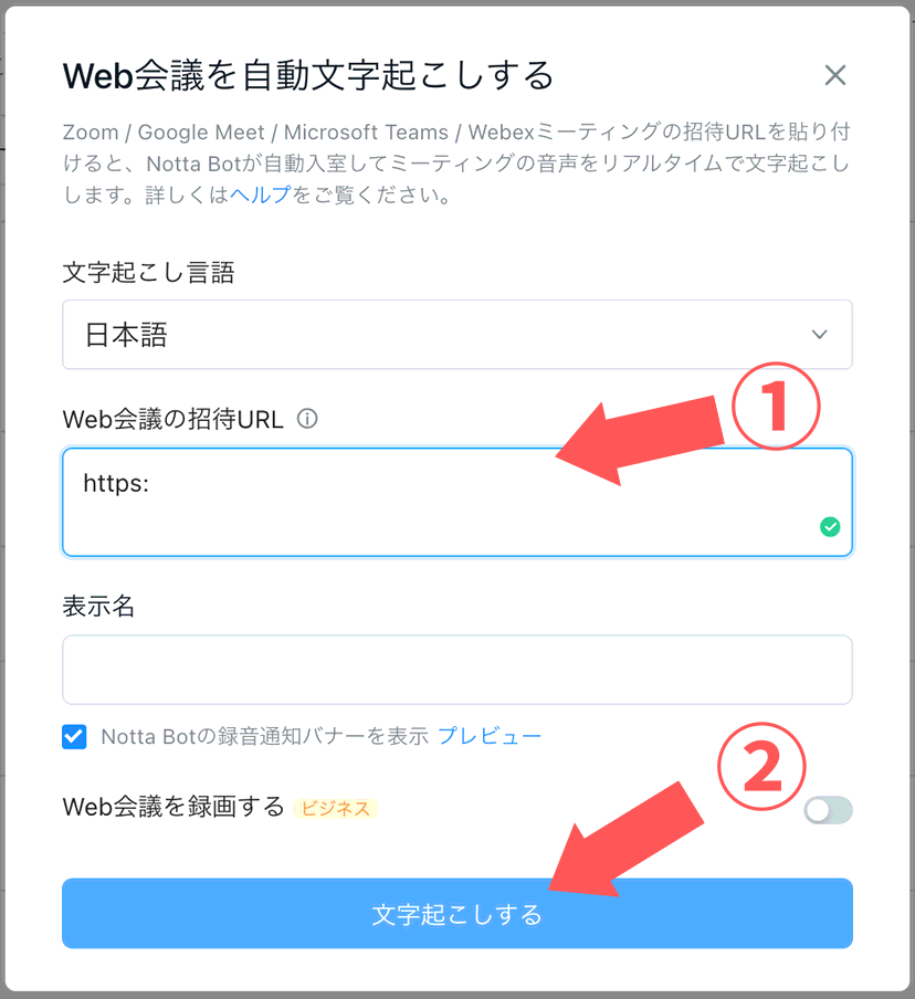 会議のURLを入力