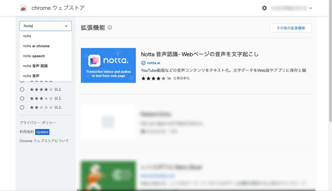 Notta拡張機能