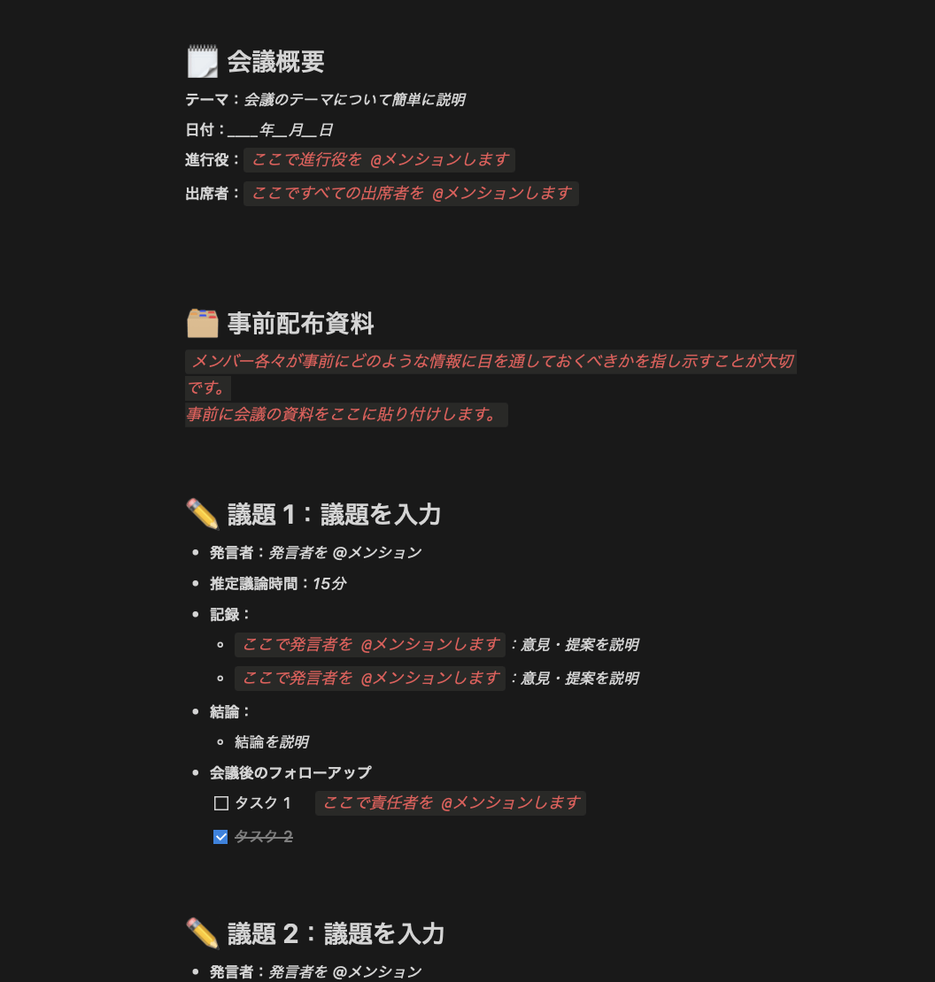 Notta議事録フォーマット