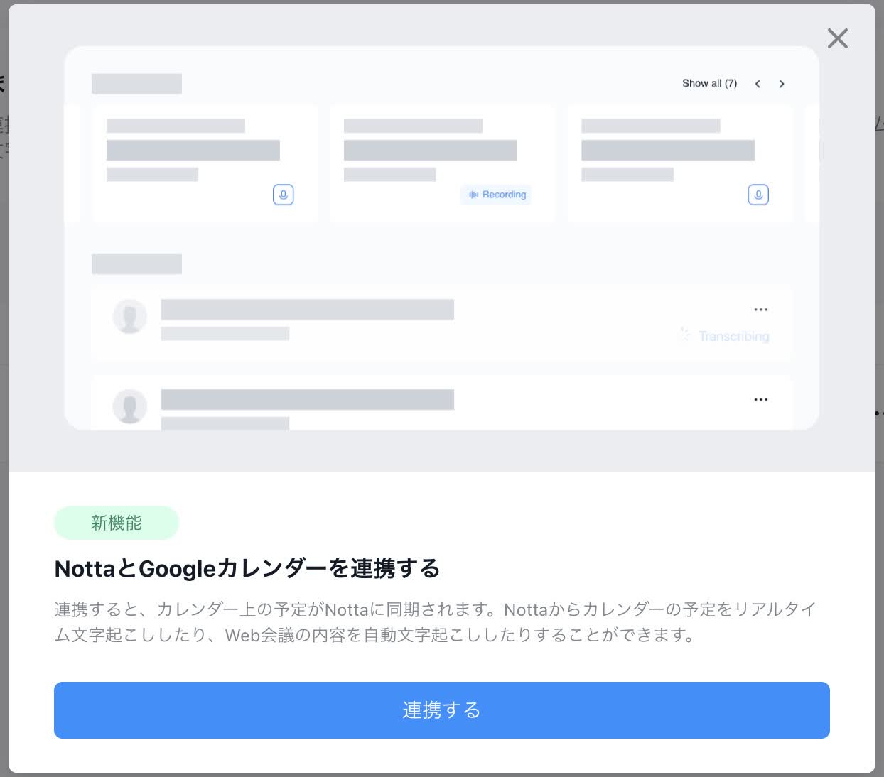 Googleカレンダーを連携