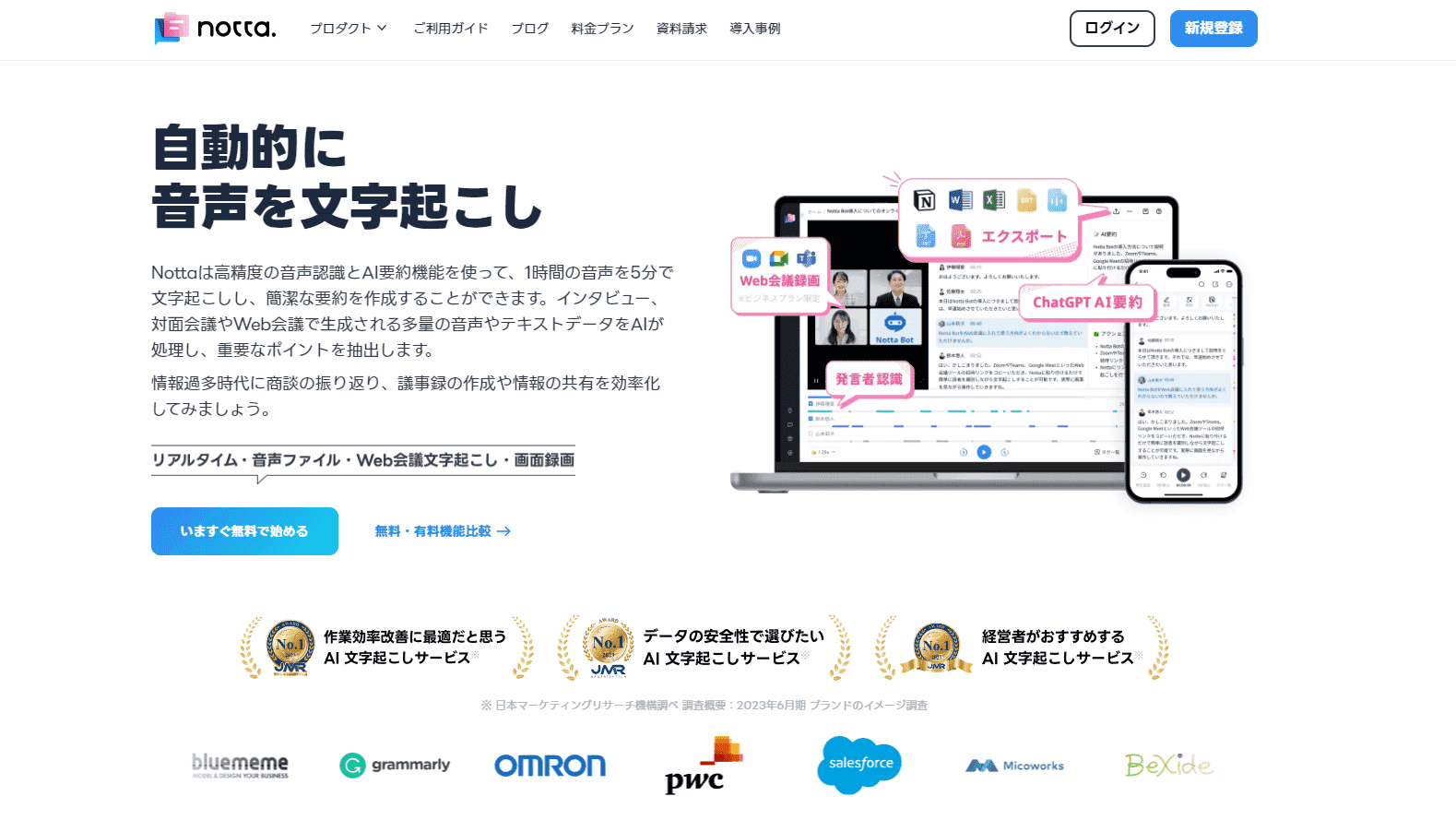 Nottaの使用による効率化