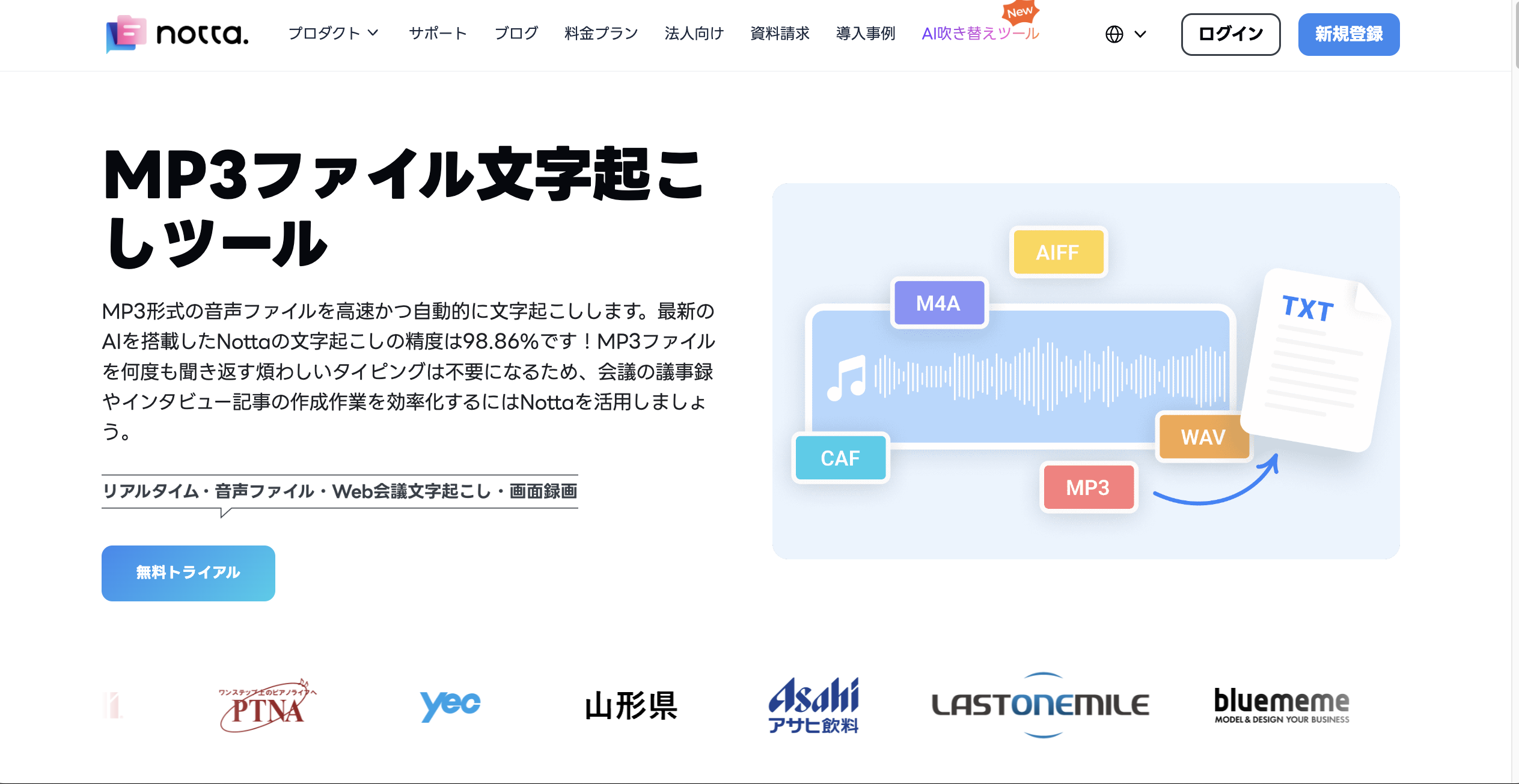 nottaでmp3ファイルを文字起こし