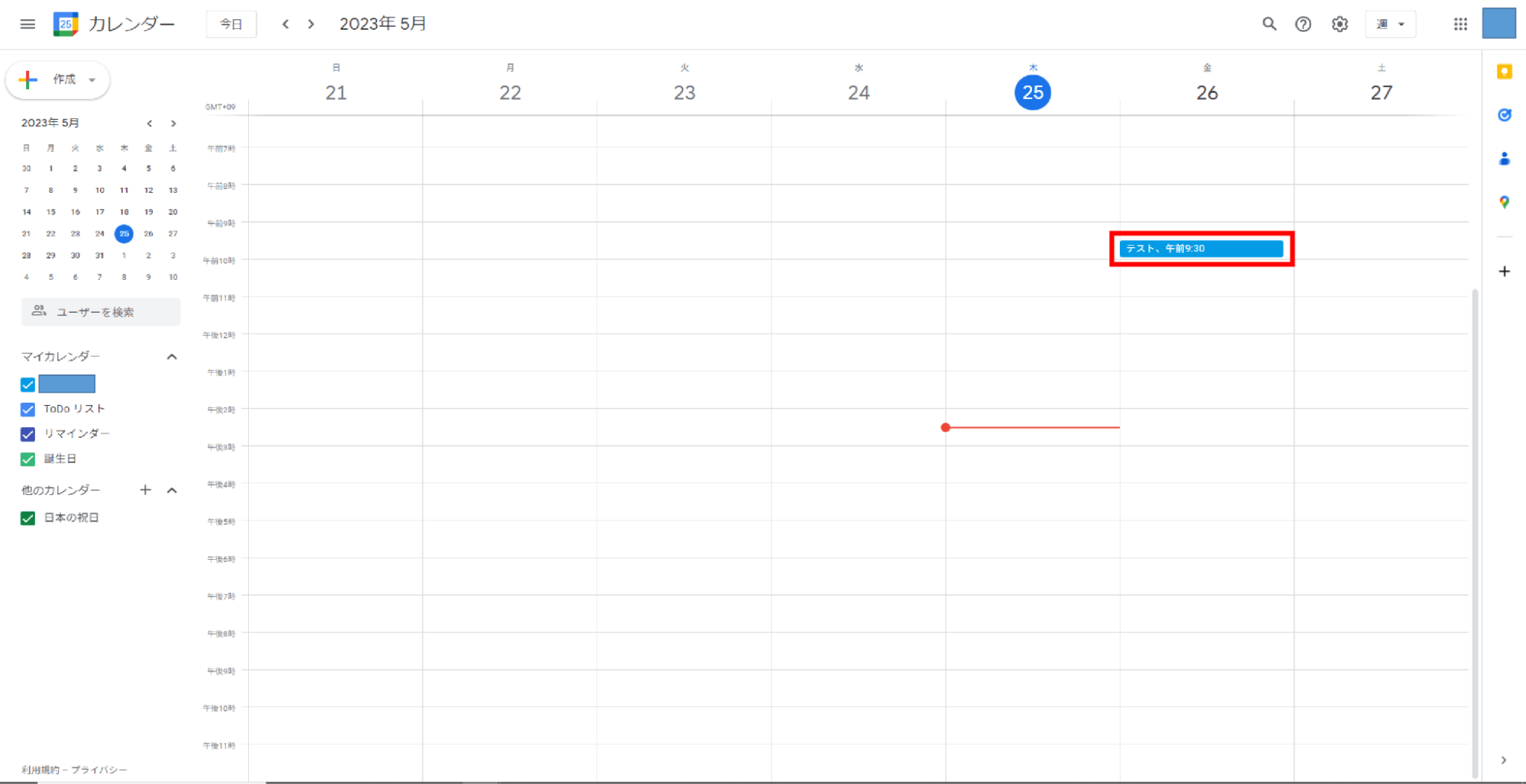 予定が入っていることを確認