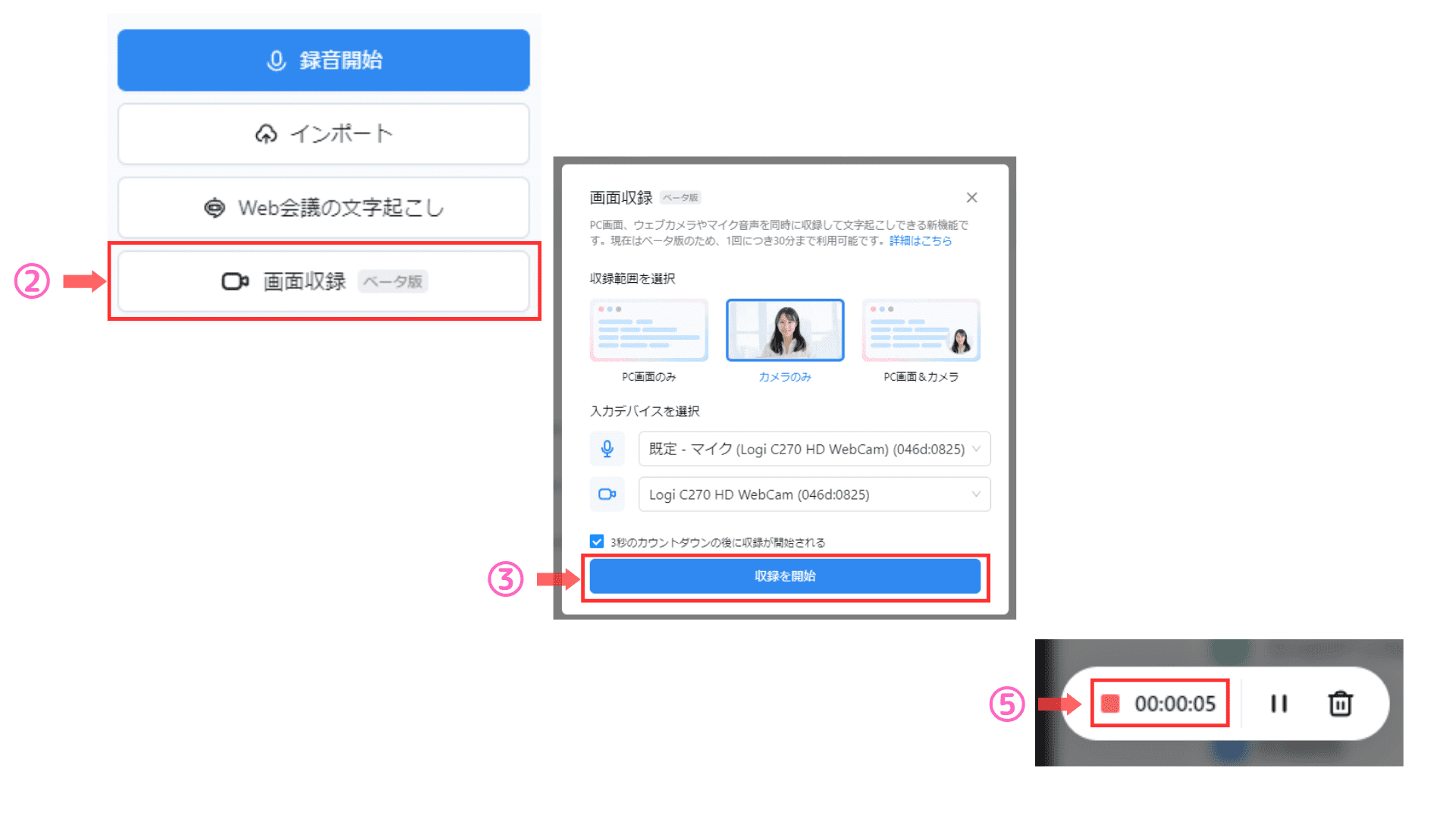 Notta画面収録機能