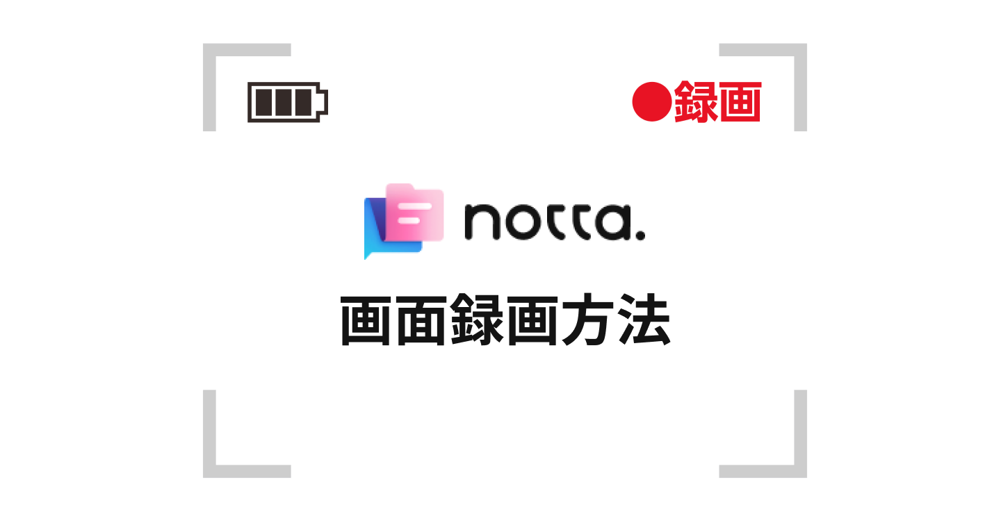 Nottaがおすすめ