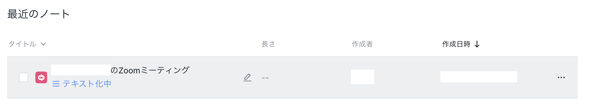 文字起こし結果