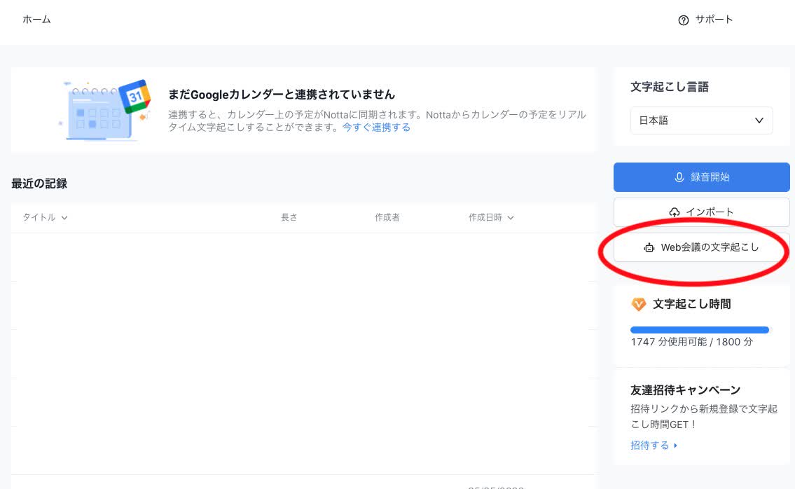Web会議の文字起こし
