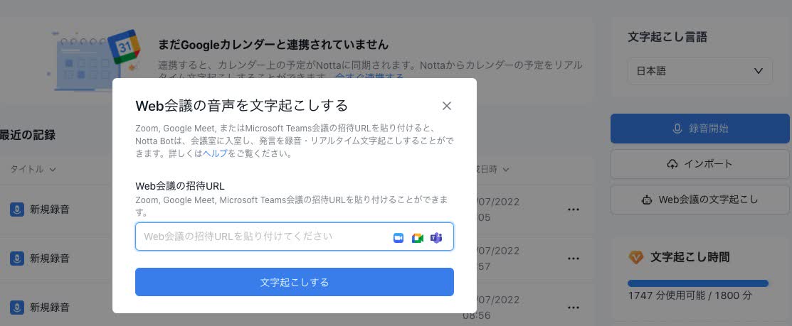 Nottaでトランスクリプション