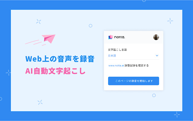 Web上の音声を録音