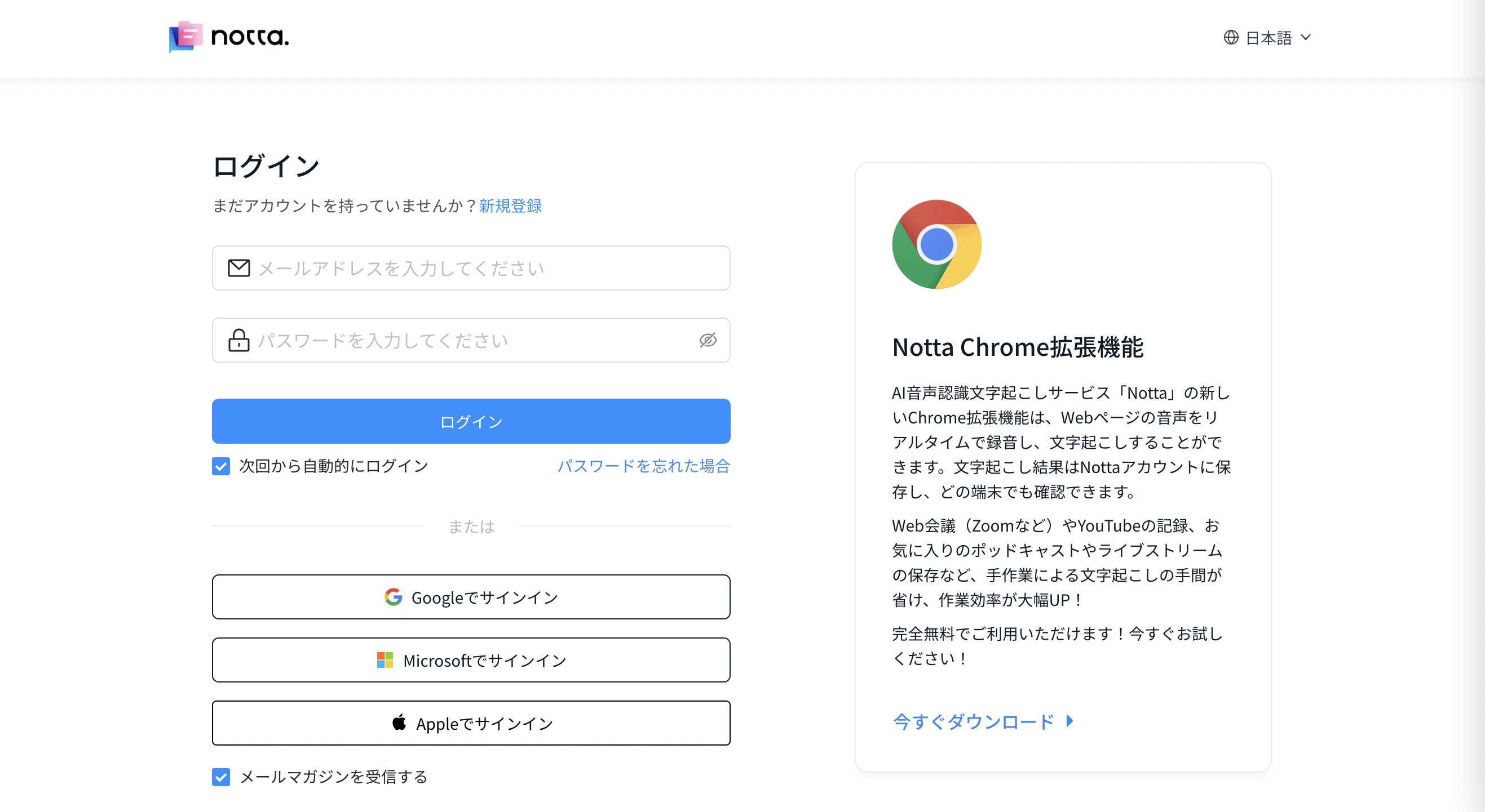 Notta Web版にログインしましょう