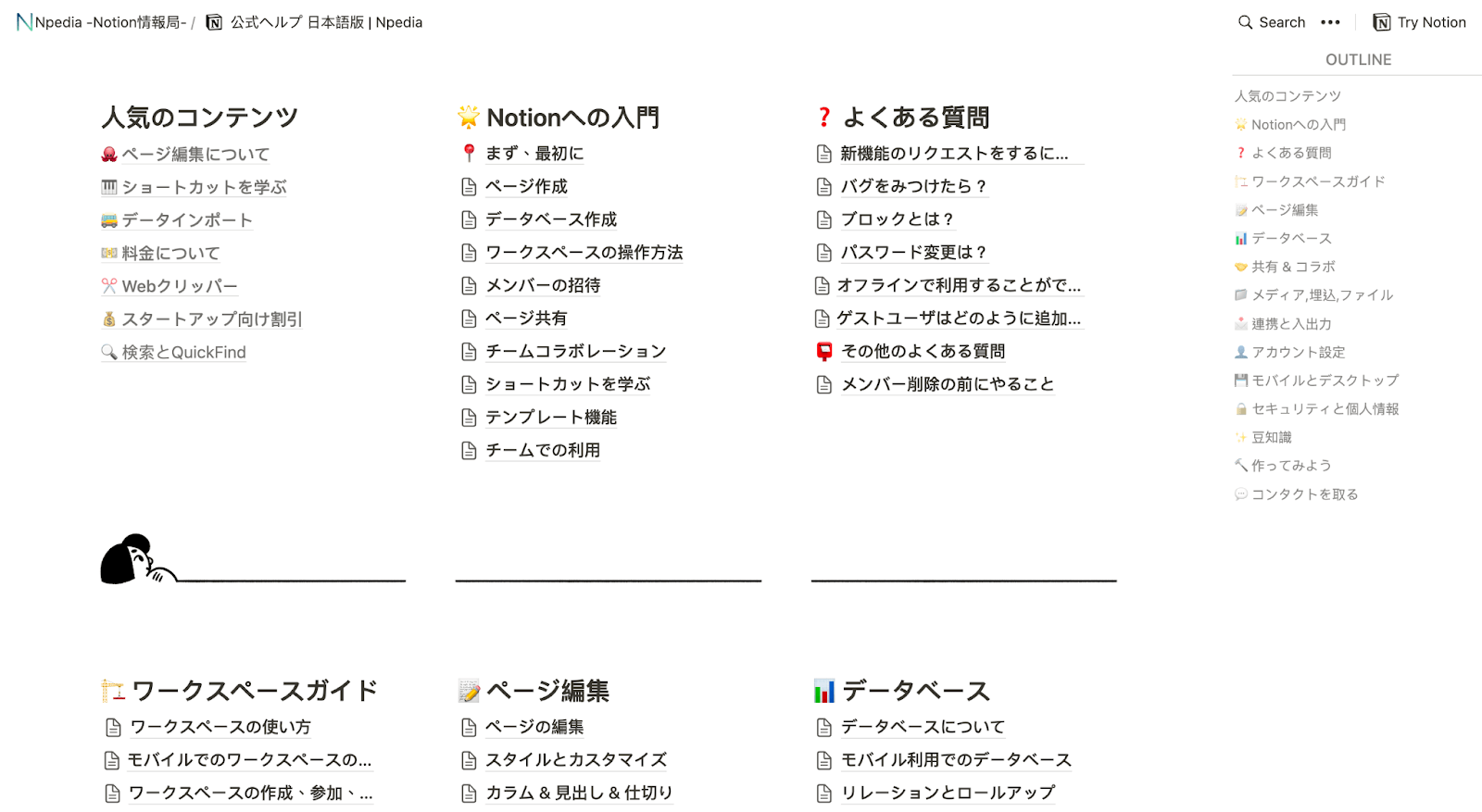 Npedia-Notion情報局