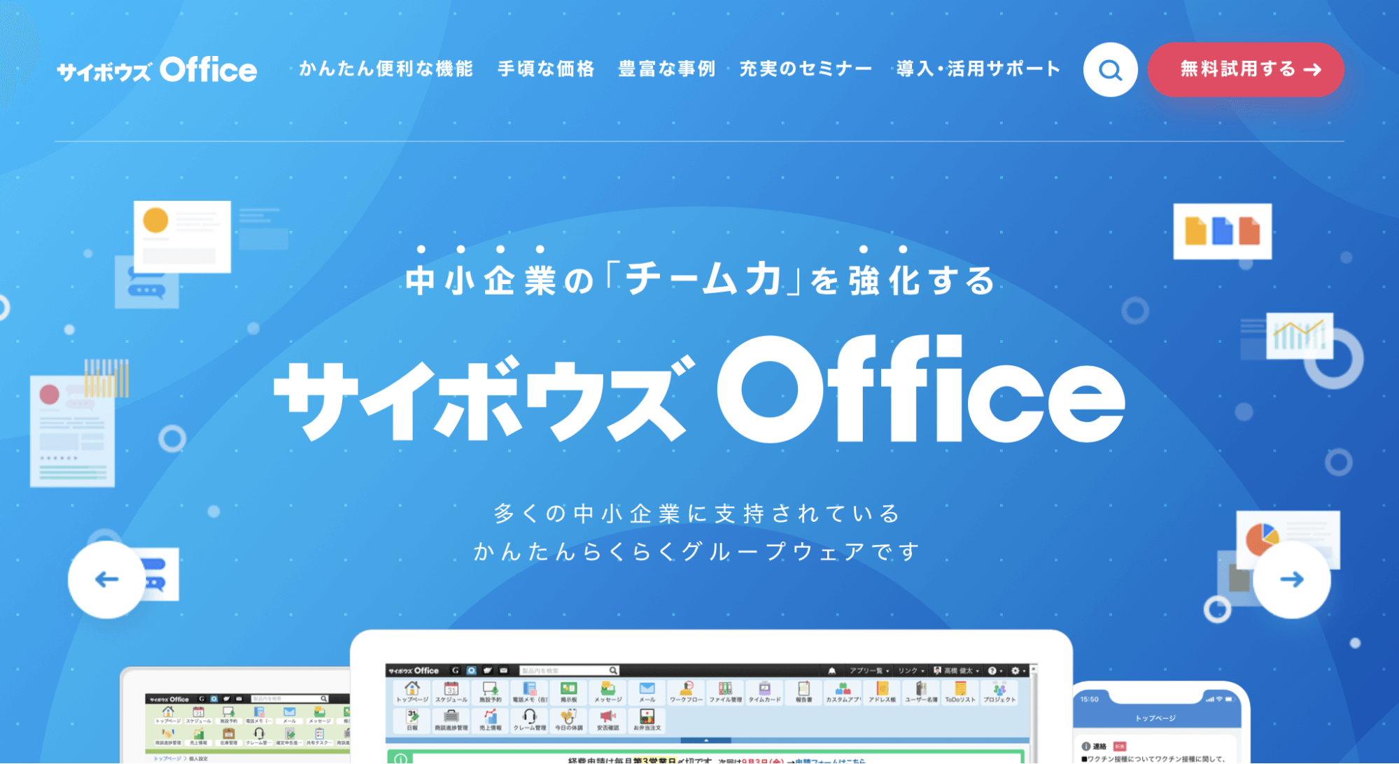 サイボウズ Office