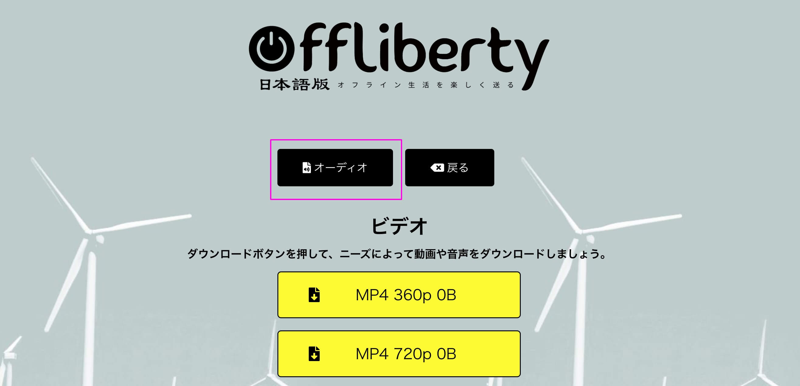 Offlibertyの使い方2