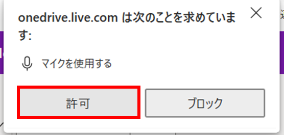 「許可」をクリック