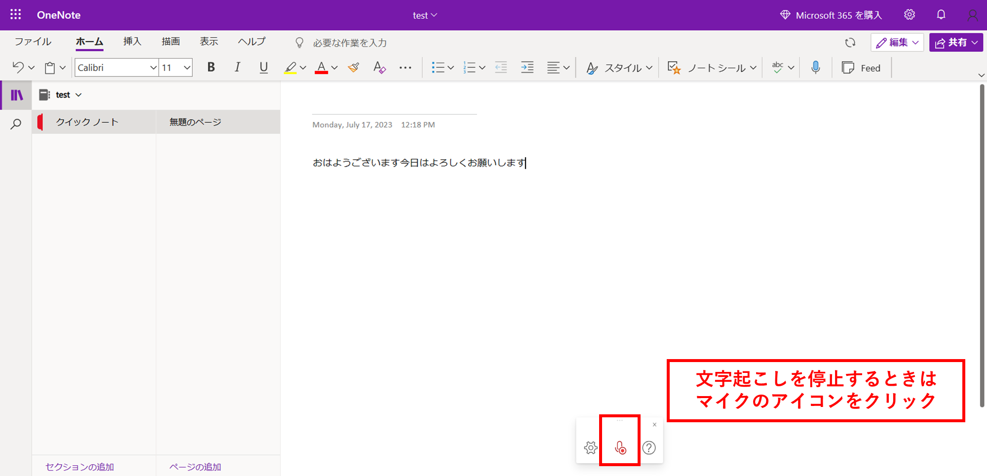 再度マイクのアイコンをクリック