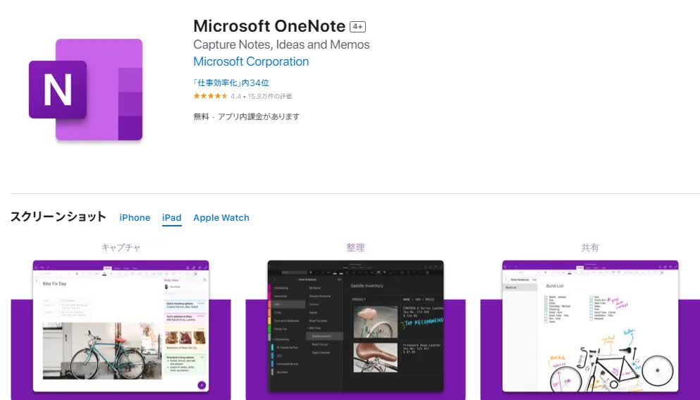 OneNote