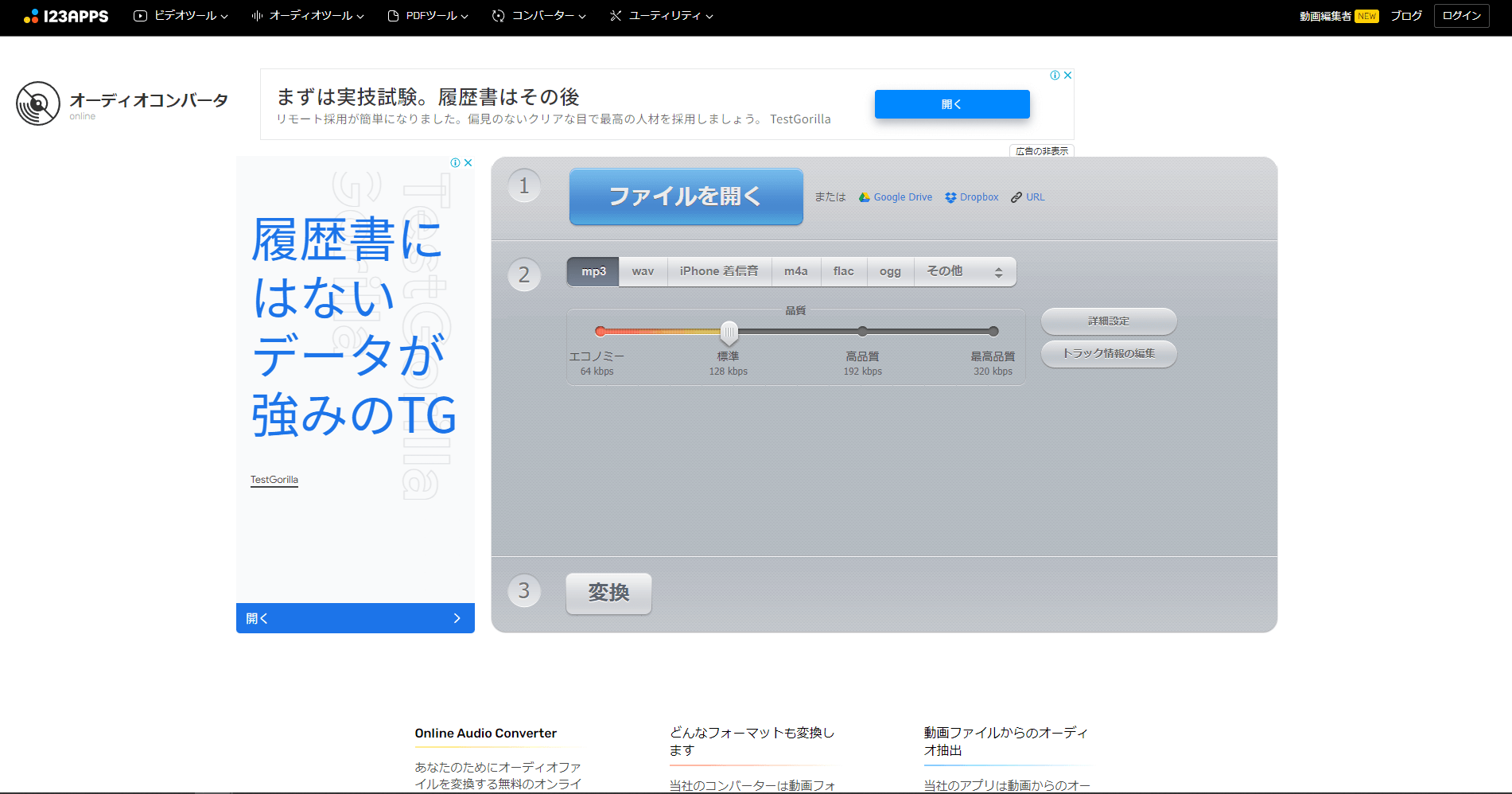 Online Audio Convertermp4 mp3 変換サイト