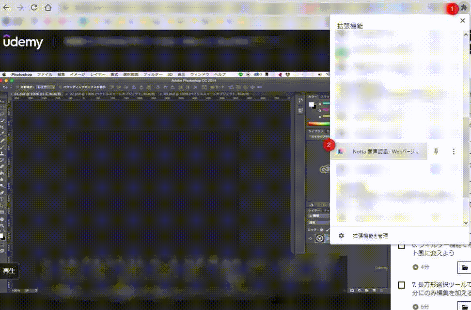 Nottaの拡張機能を選択