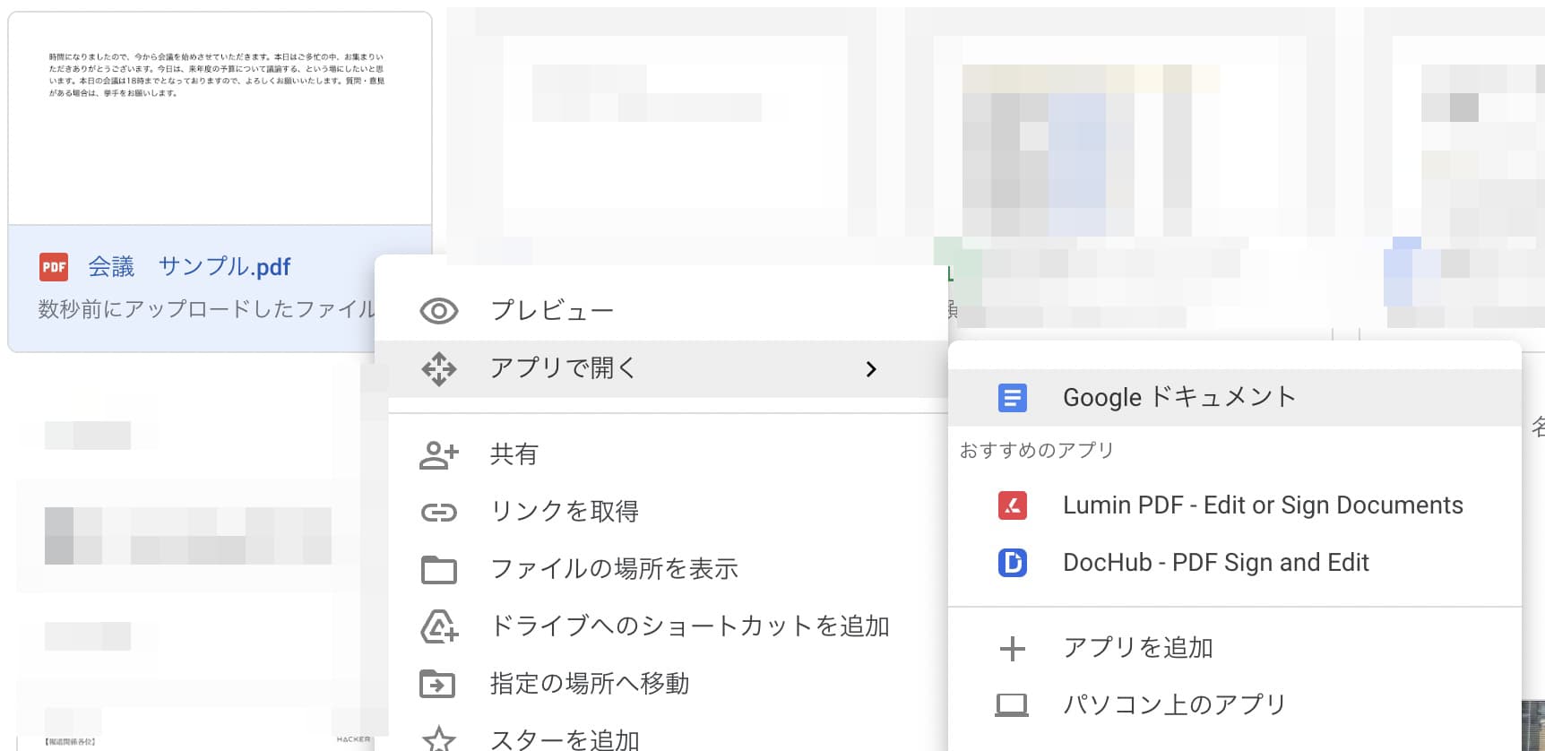 「Googleドキュメント」を選択