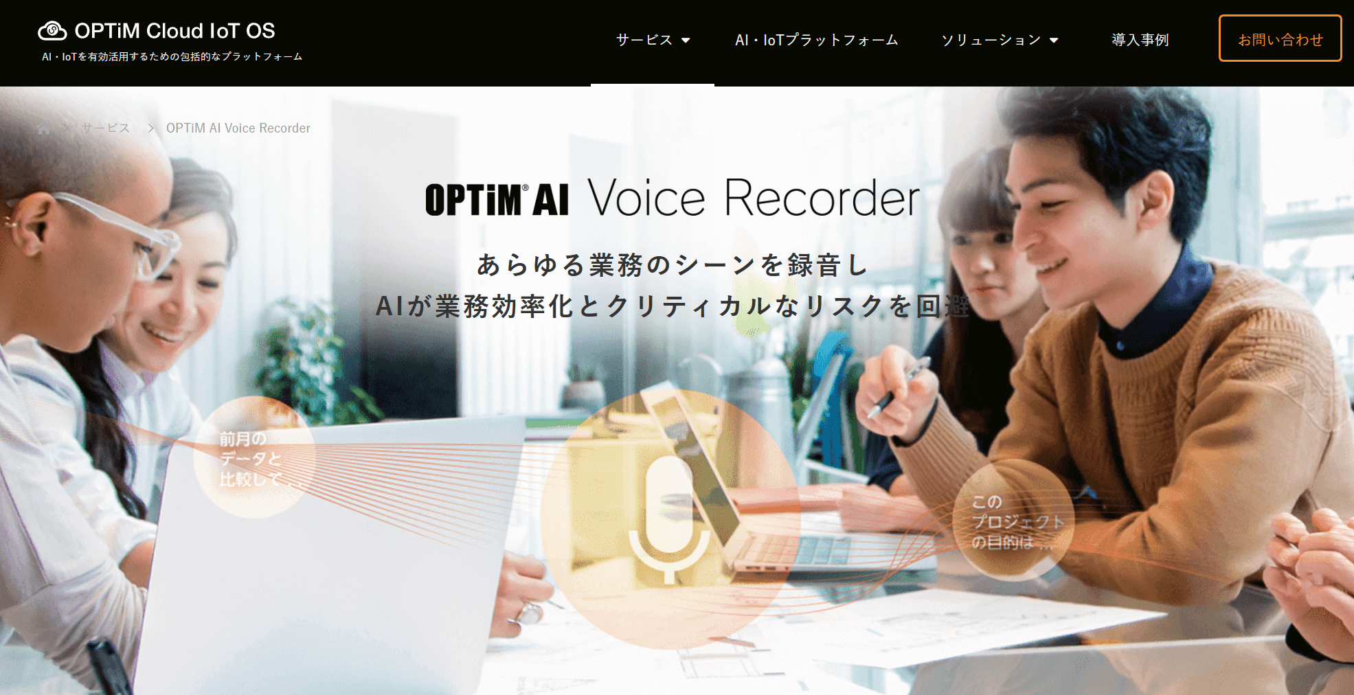 OPTiM AI Voice Recorder