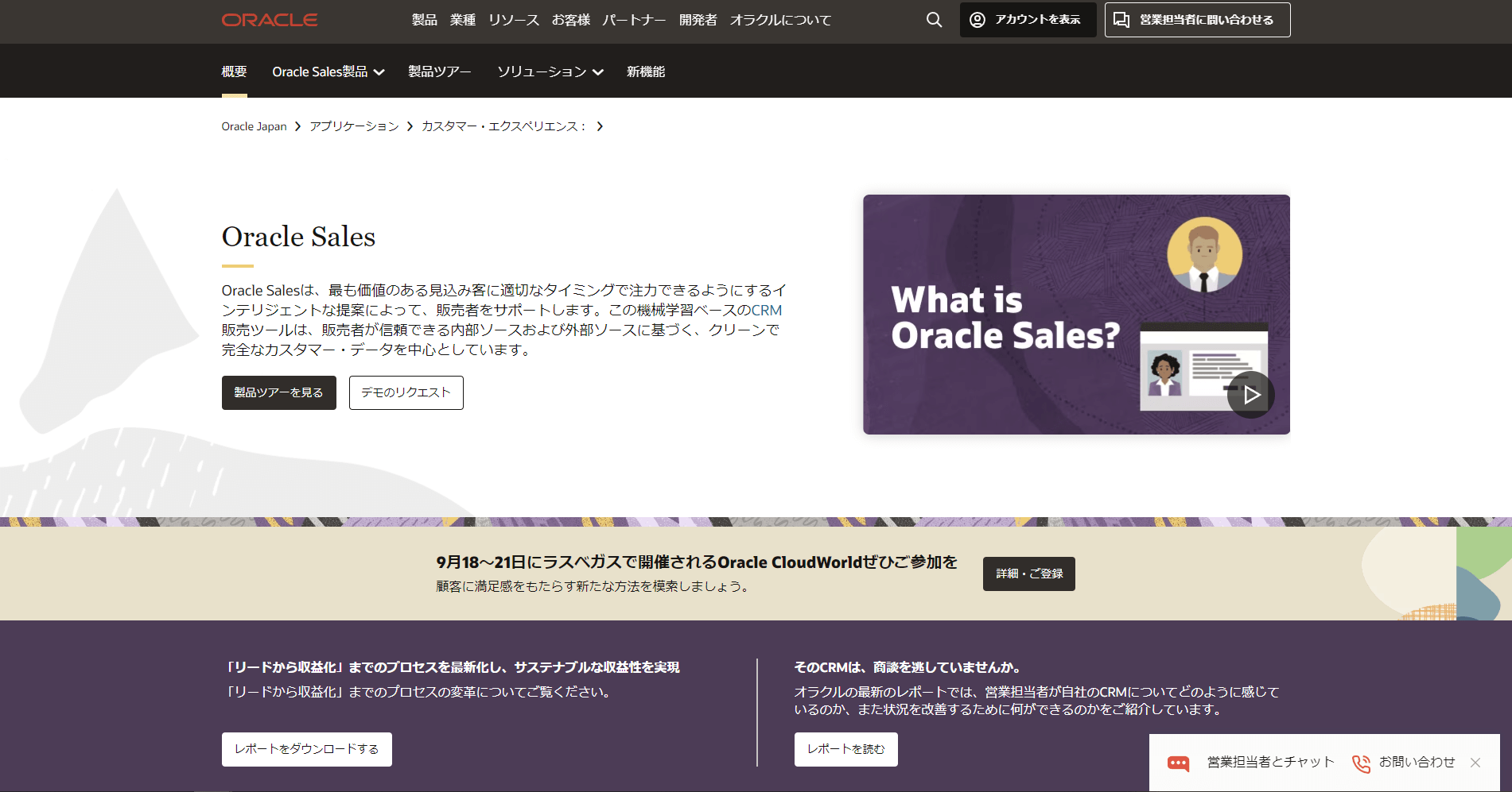 Oracle CX Sales