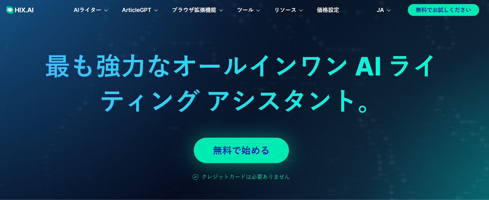 強力なオールインワン ChatGPT ウェブライティングアシスタント