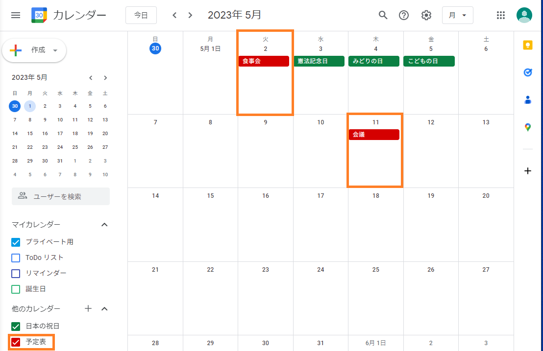 「予定表」が追加されています