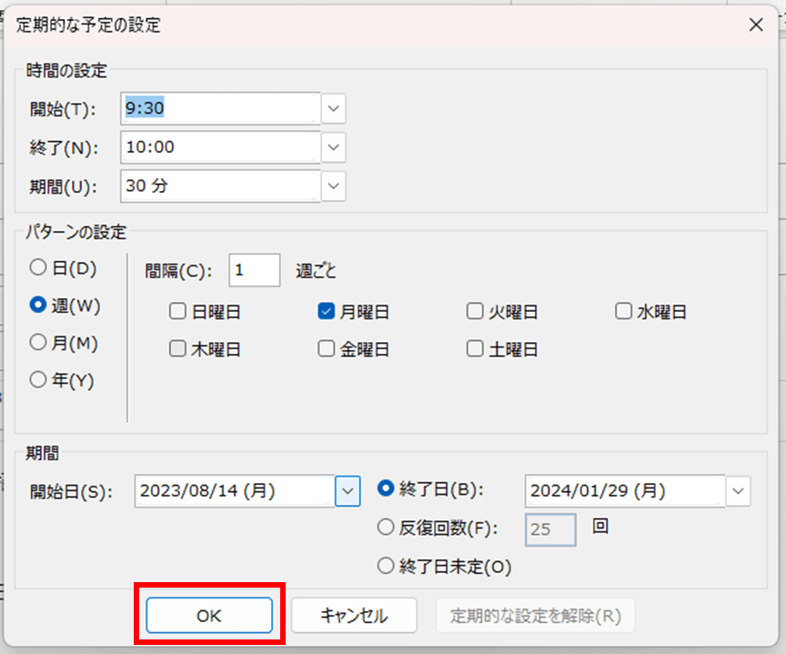 くり返しの頻度を設定