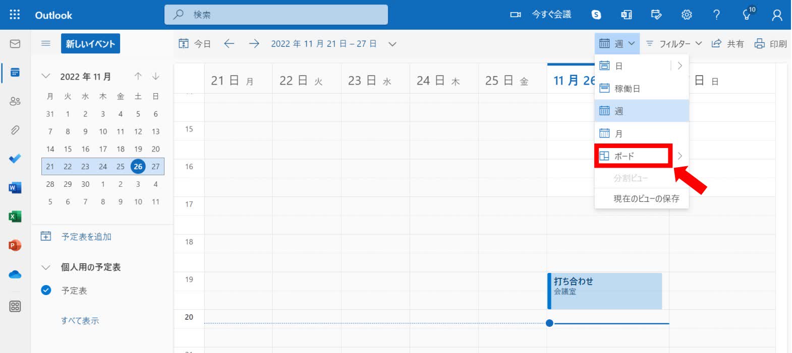 「ボード」を選択