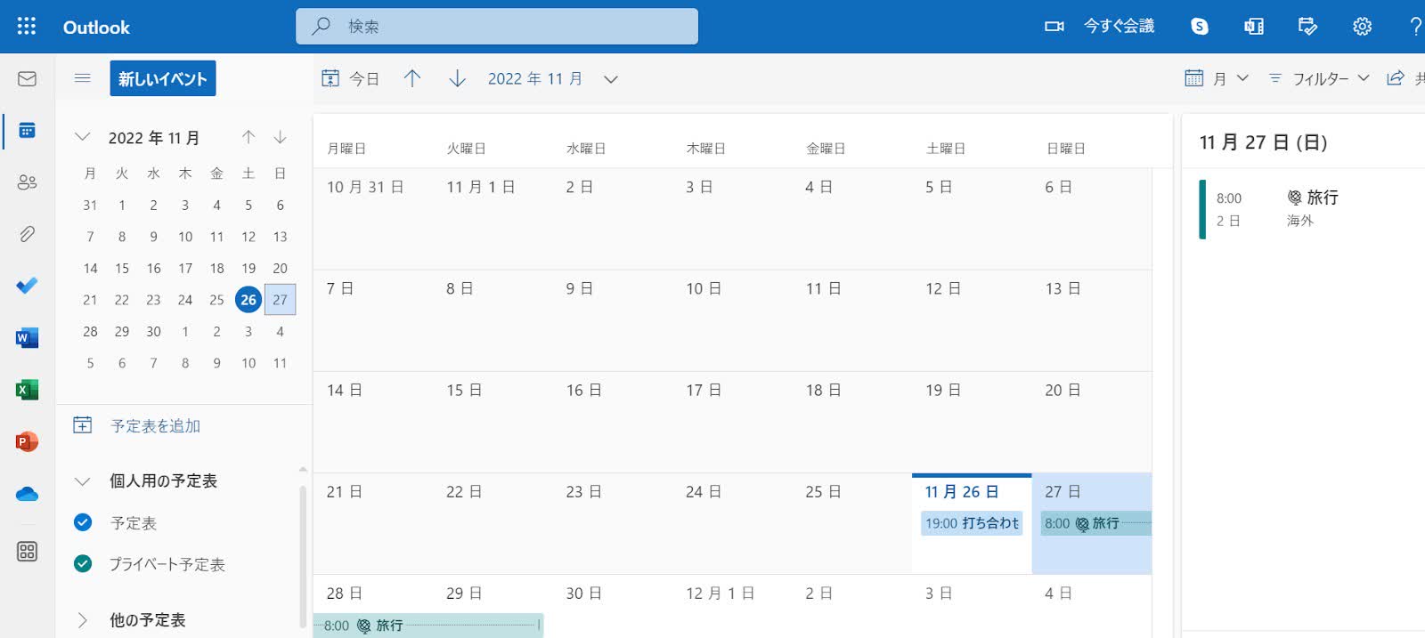 Outlook予定表の使い方