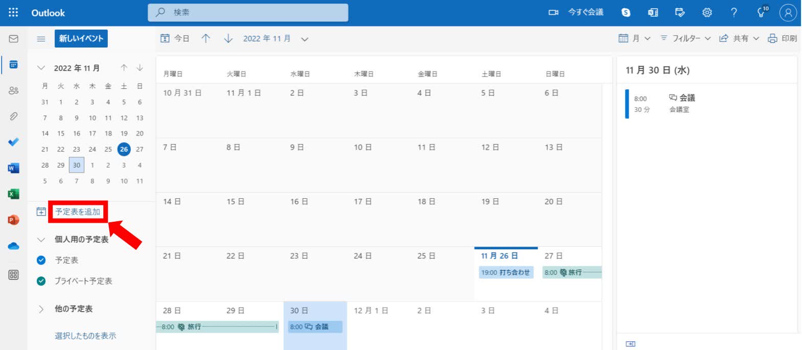 Outlook予定表の使い方