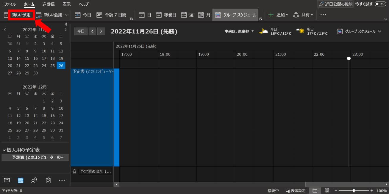 「新しい予定」をクリック