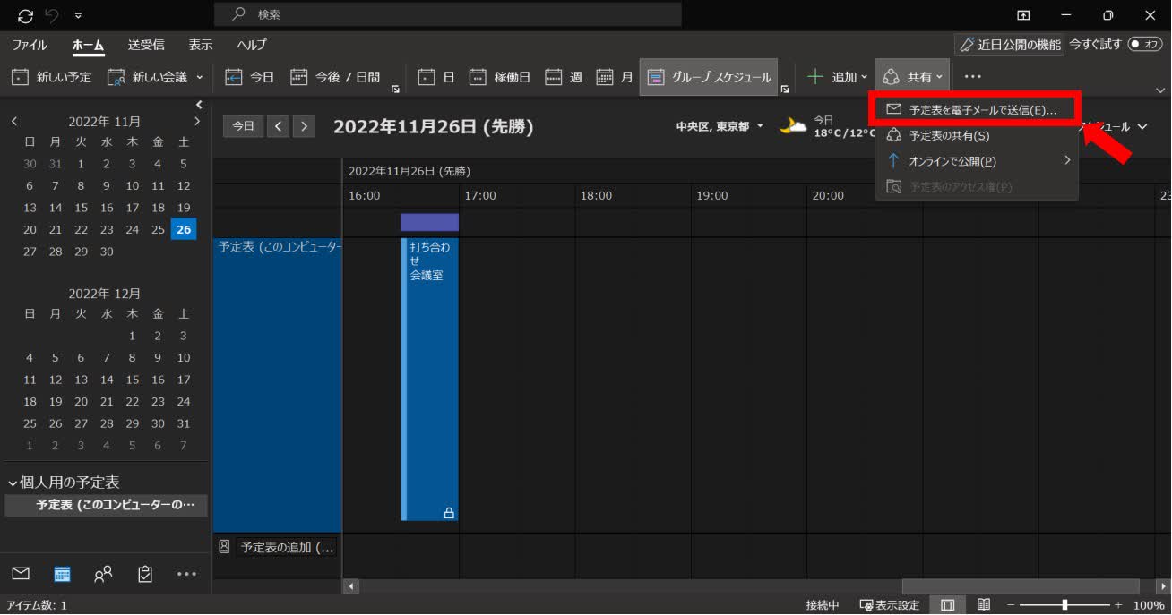 予定表を電子メールで送信