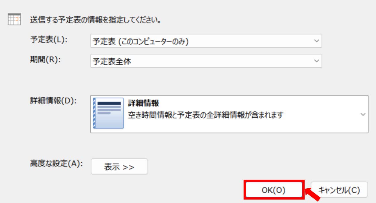 「OK」ボタンをクリック