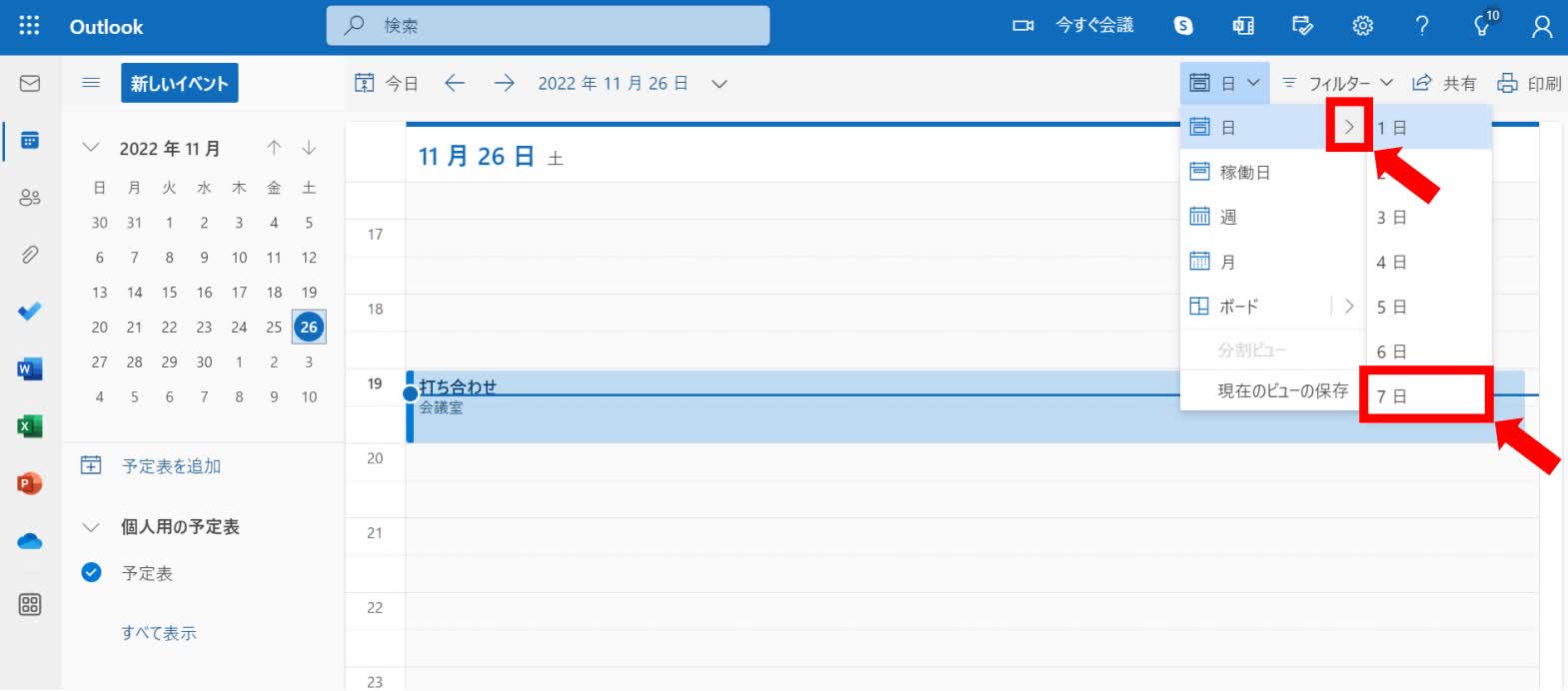 7日分のスケジュールを表示