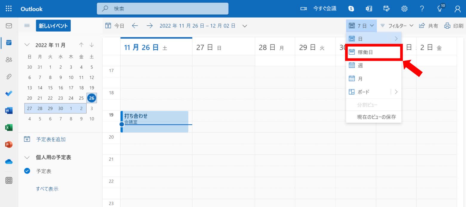 「稼働日」を選択