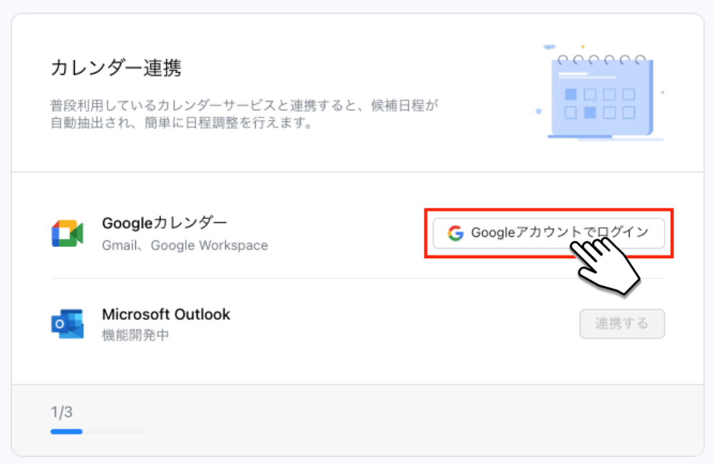 Googleアカウントでログイン